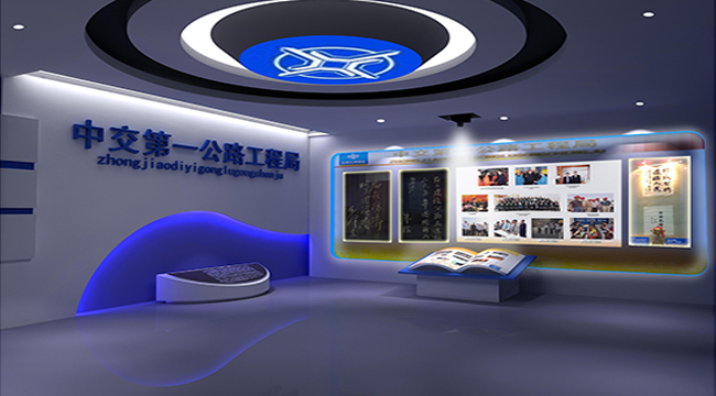 中交第一公路工程局展厅