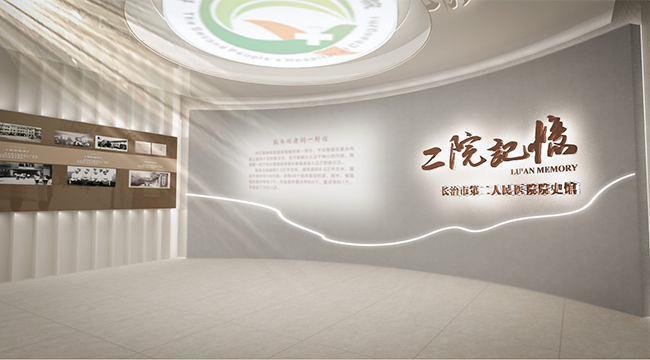 长治市第二人民医院院史馆